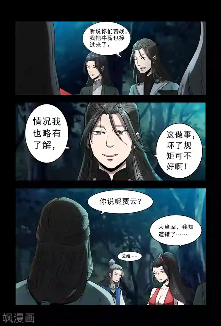 死地第78话 目标，平南！