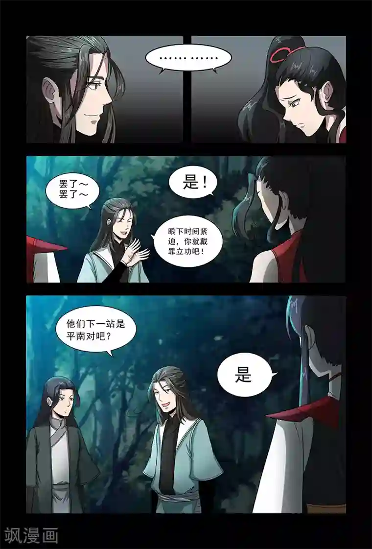 死地第78话 目标，平南！