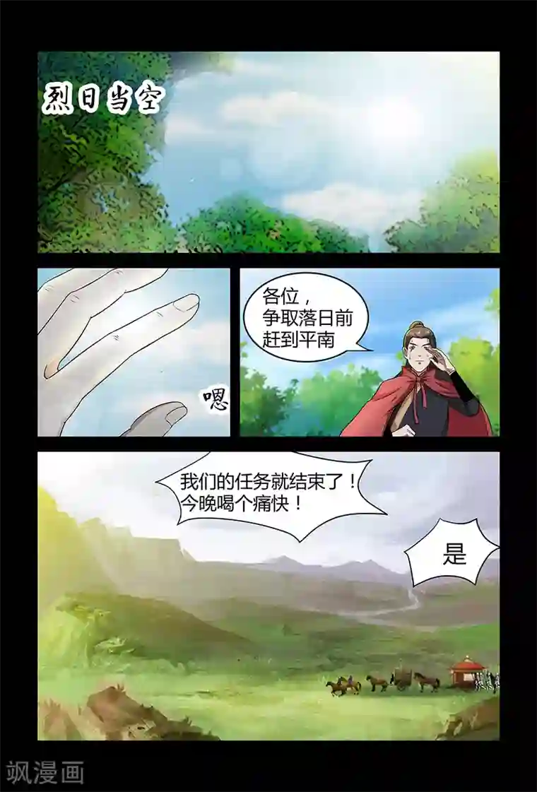 死地第79话 突袭