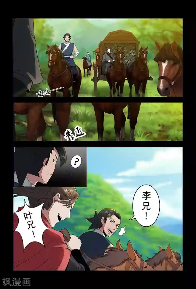 死地第79话 突袭