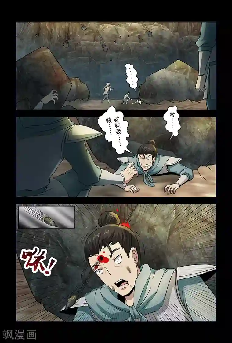 死地第79话 突袭