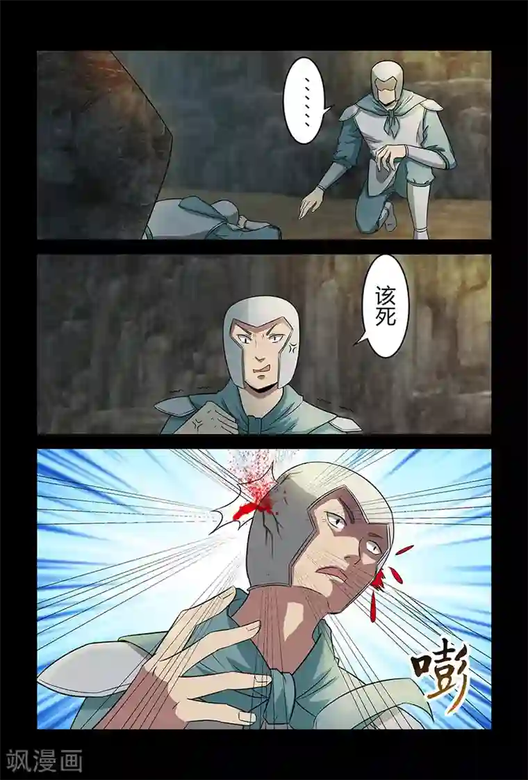 死地第79话 突袭