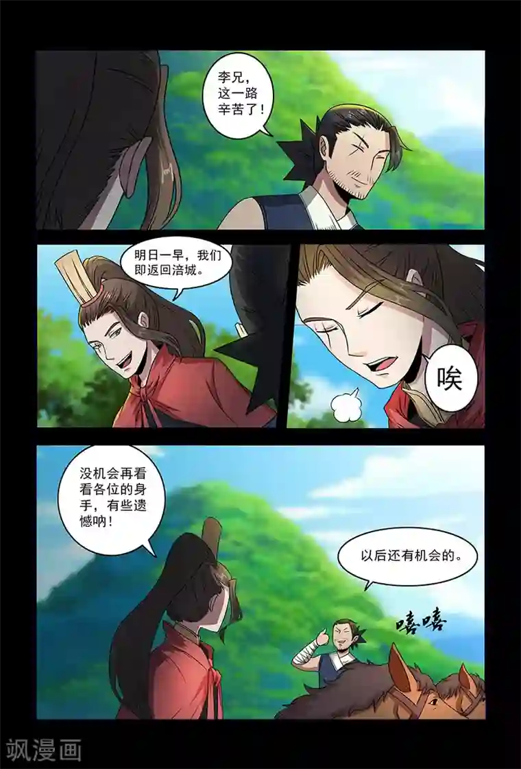 死地第79话 突袭