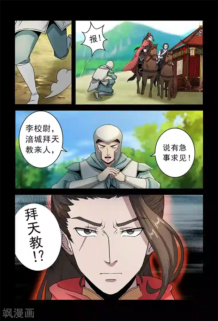 死地第79话 突袭