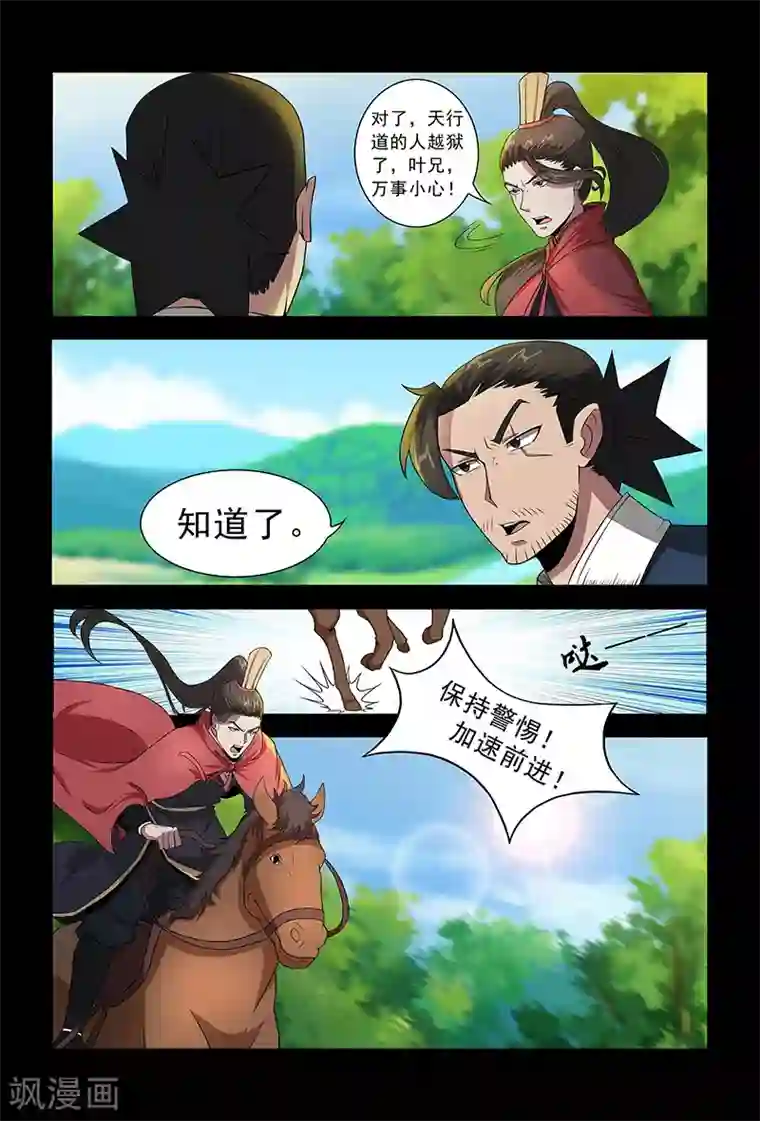 死地第79话 突袭