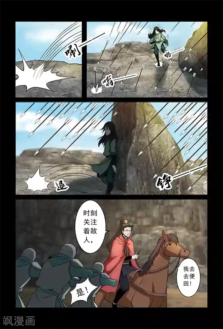 死地第80话 对策