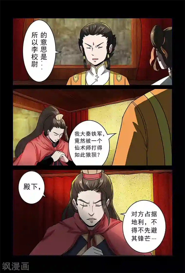 死地第80话 对策