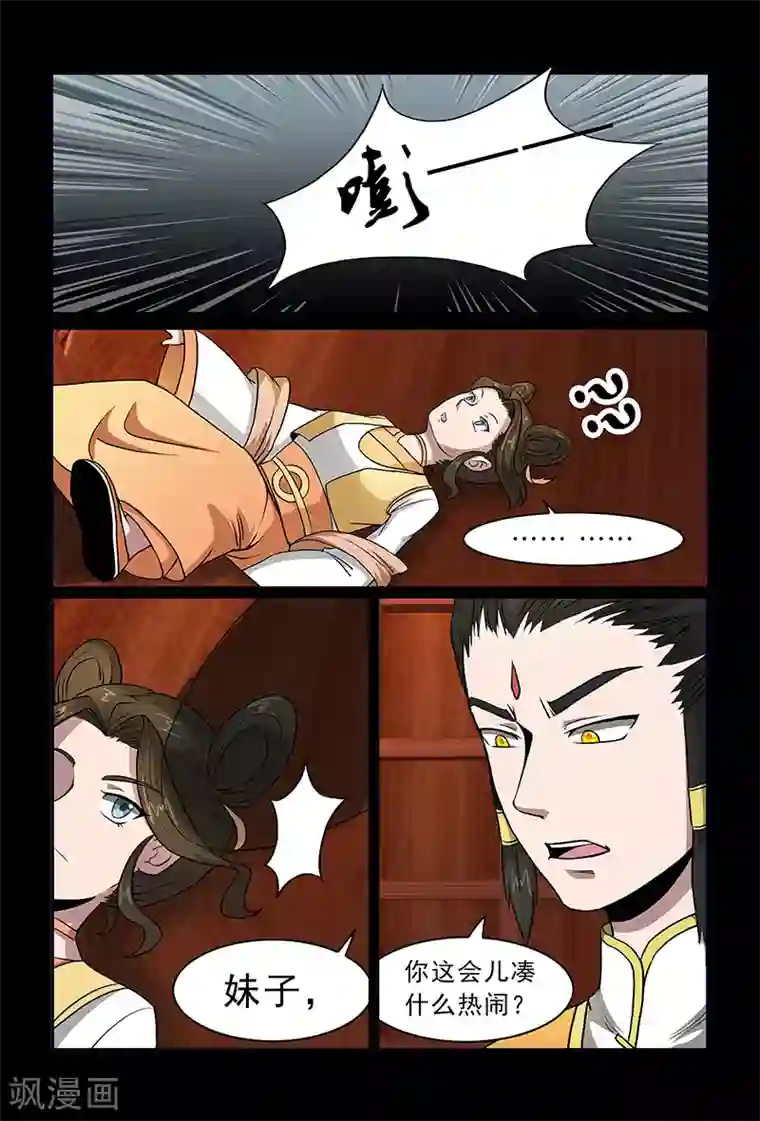 死地第80话 对策