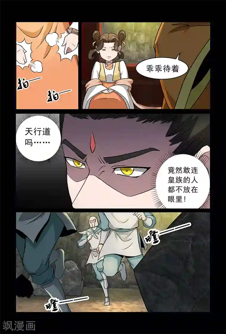 死地第80话 对策