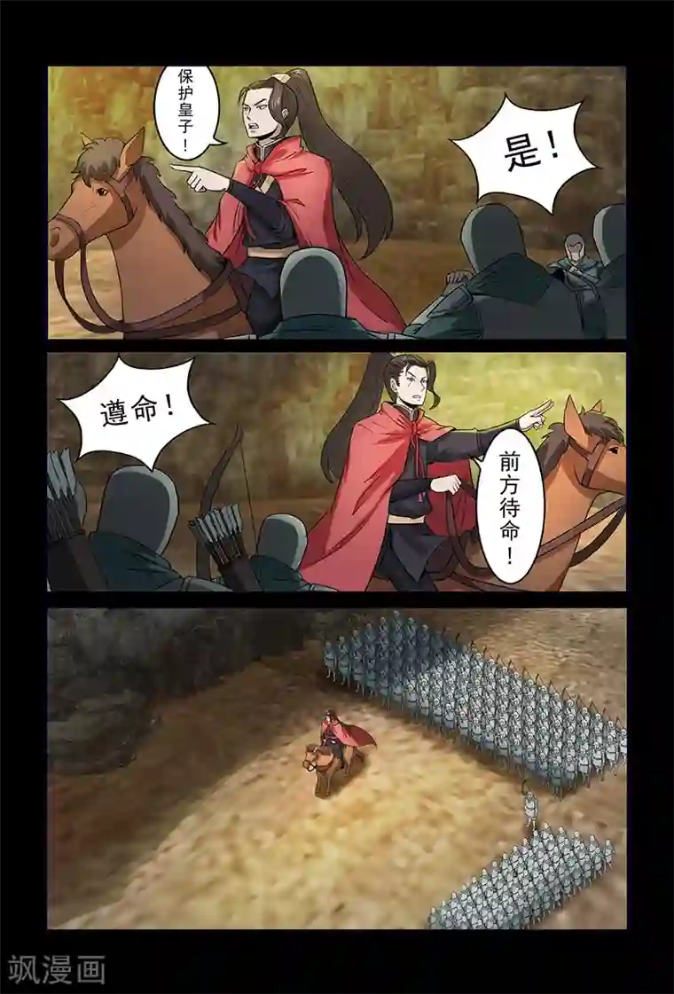 死地第80话 对策