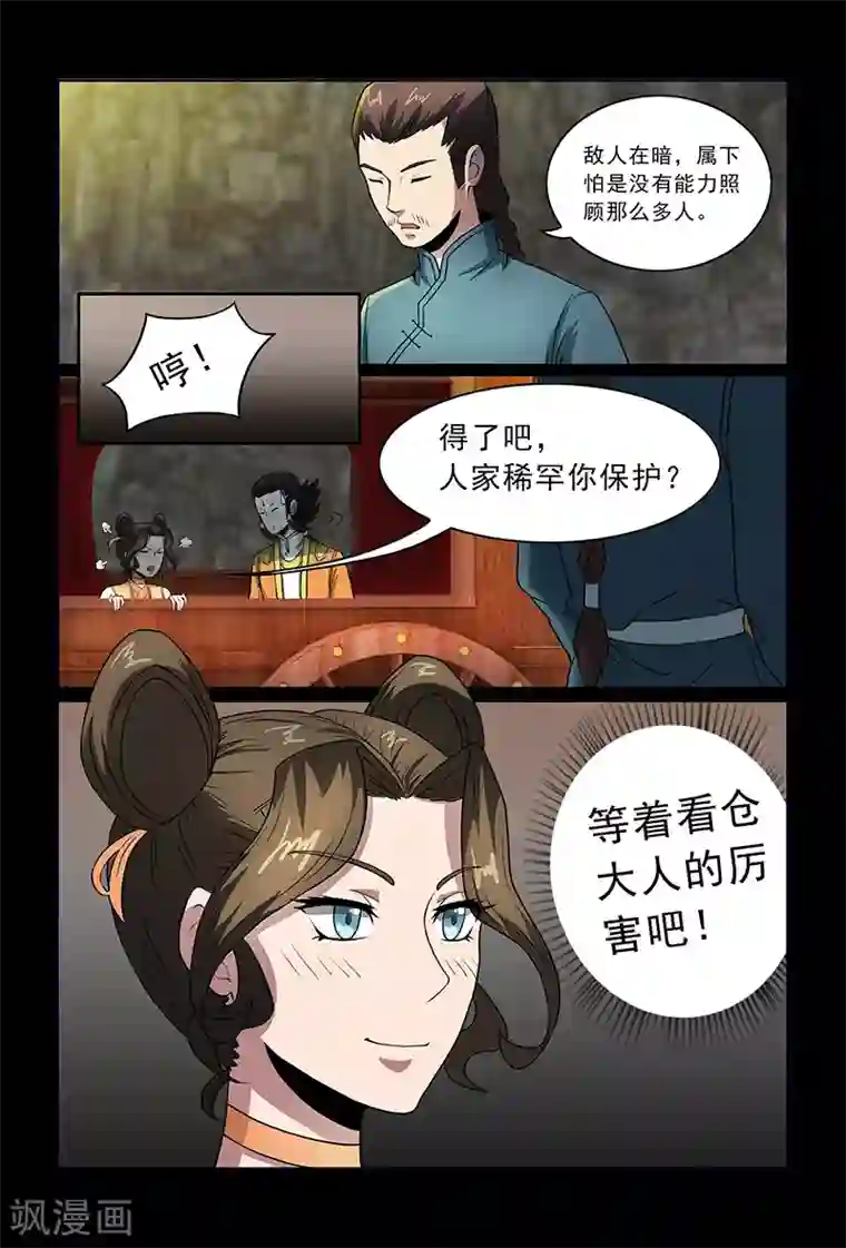 死地第81话 天行道的计谋