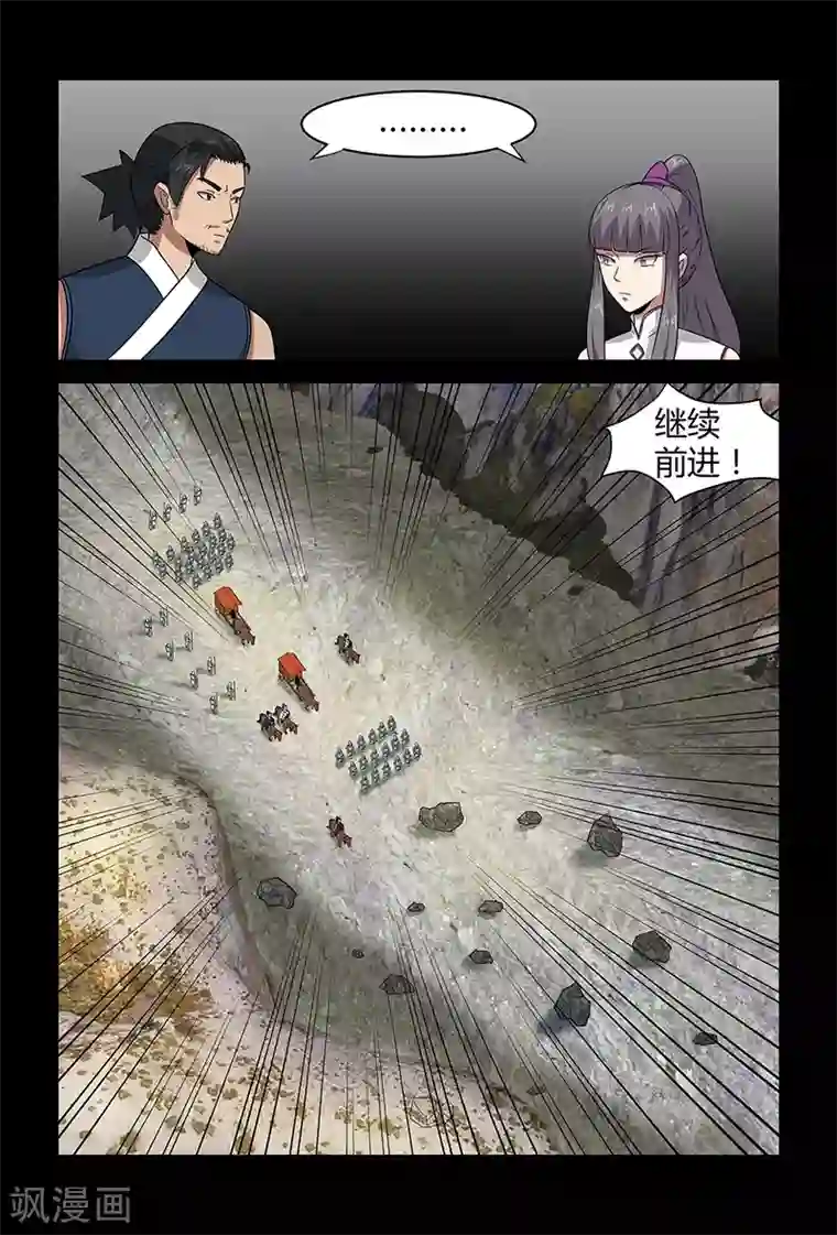 死地第81话 天行道的计谋