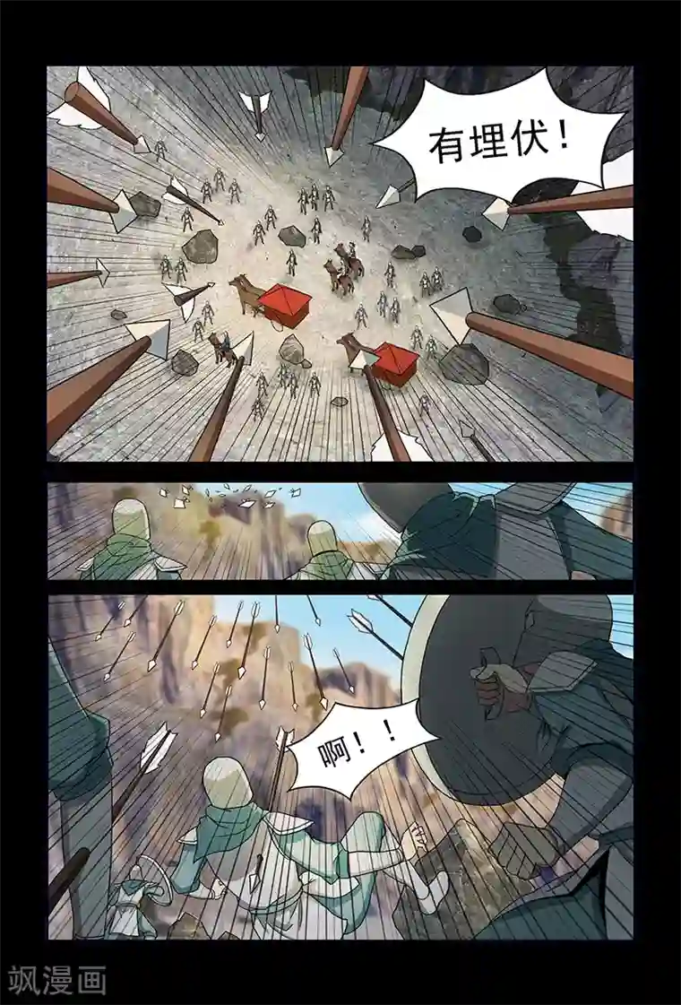 死地第81话 天行道的计谋