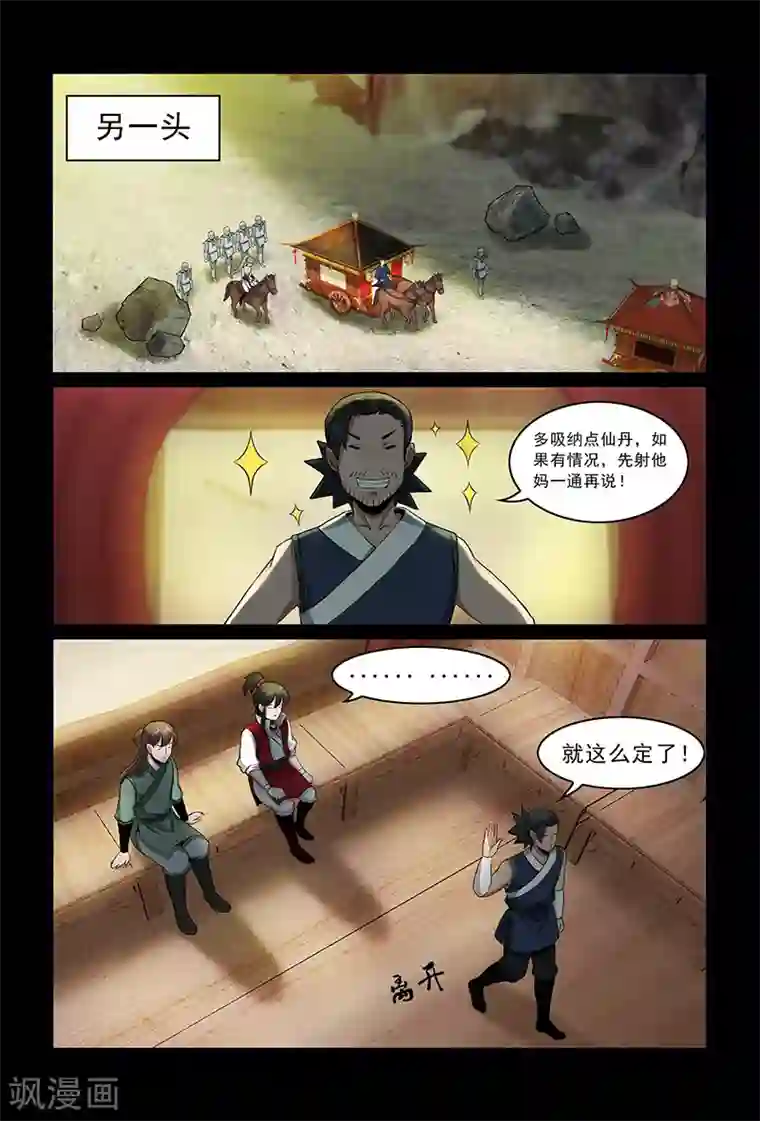 死地第81话 天行道的计谋