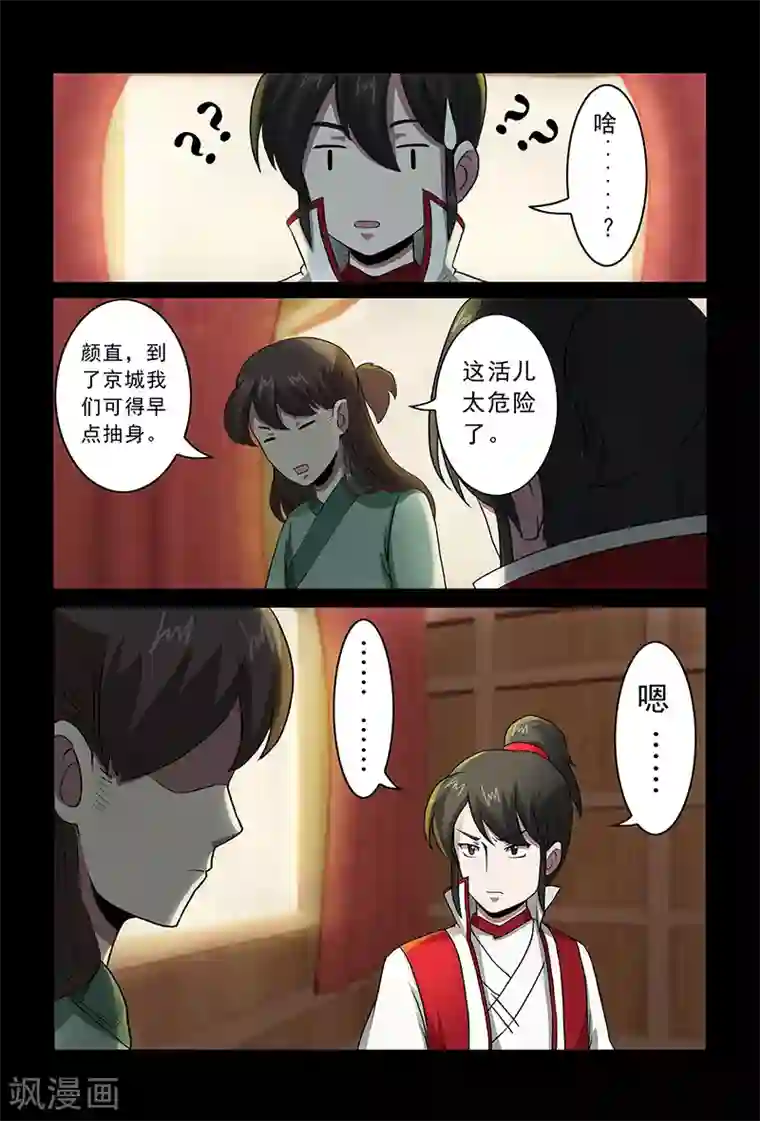 死地第81话 天行道的计谋