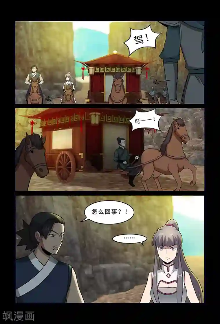 死地第81话 天行道的计谋