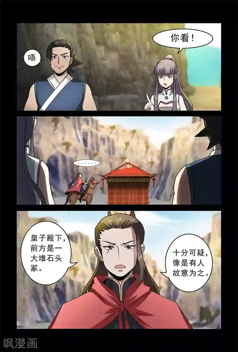 死地第81话 天行道的计谋
