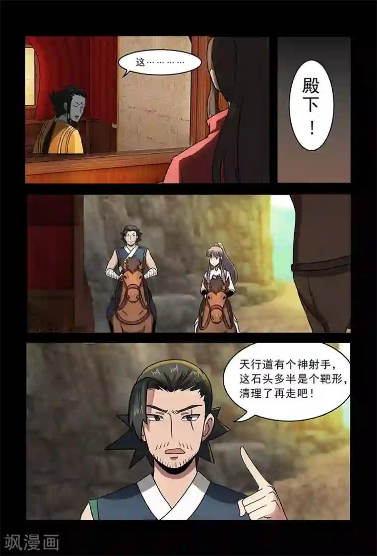 死地第81话 天行道的计谋