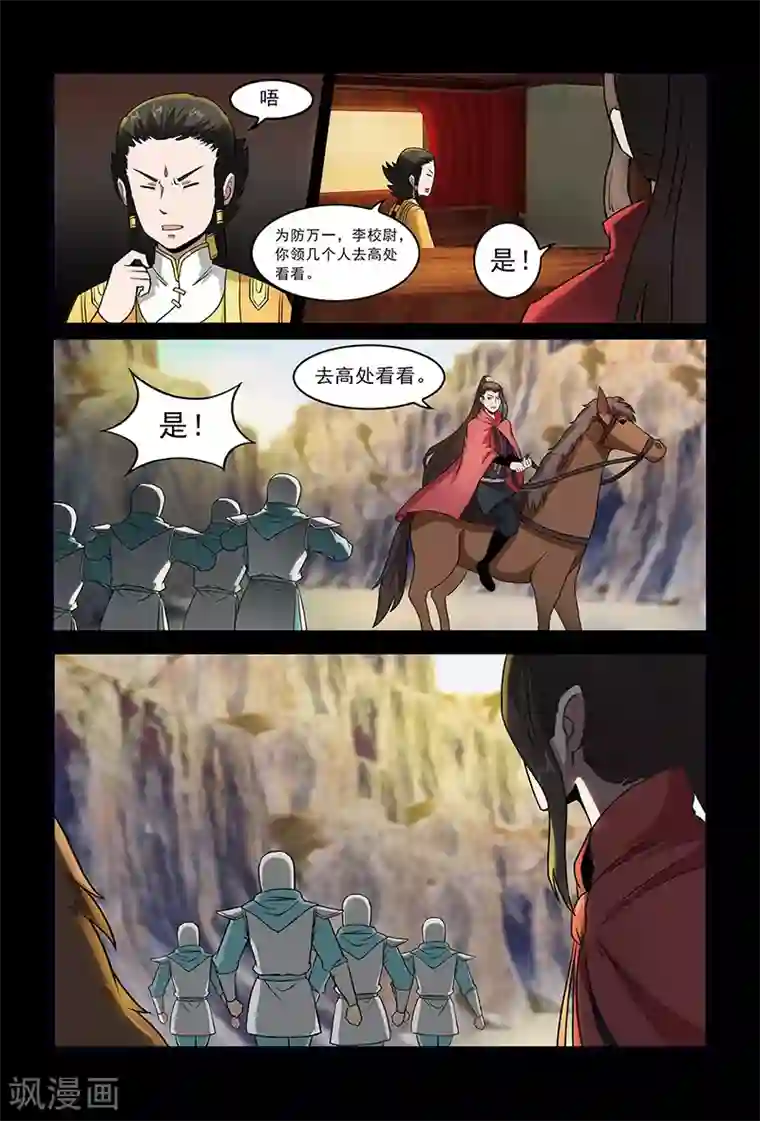 死地第81话 天行道的计谋
