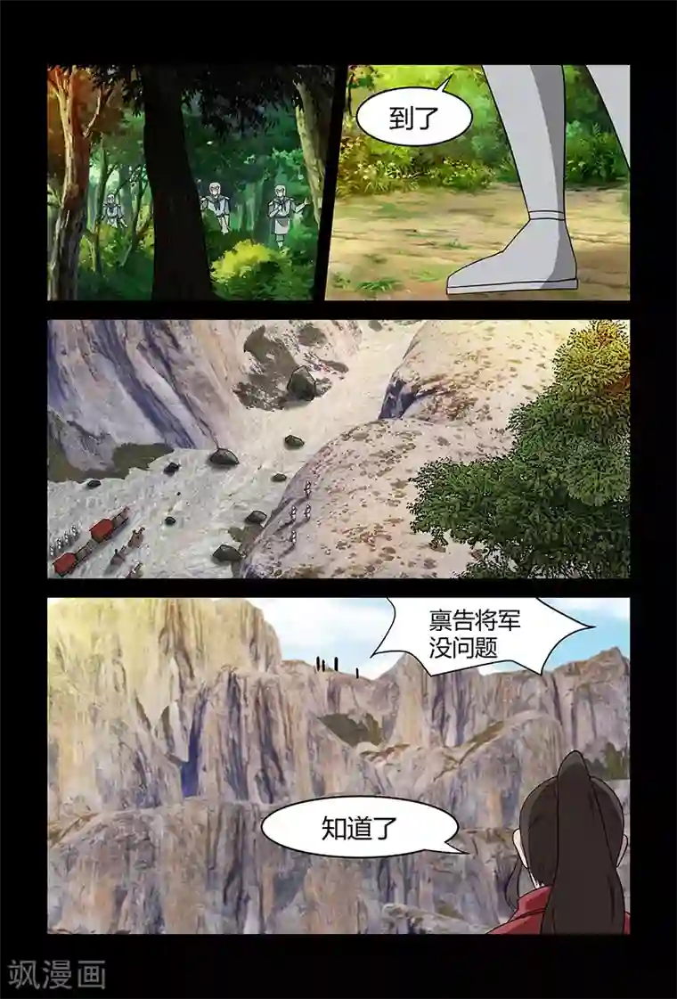 死地第81话 天行道的计谋