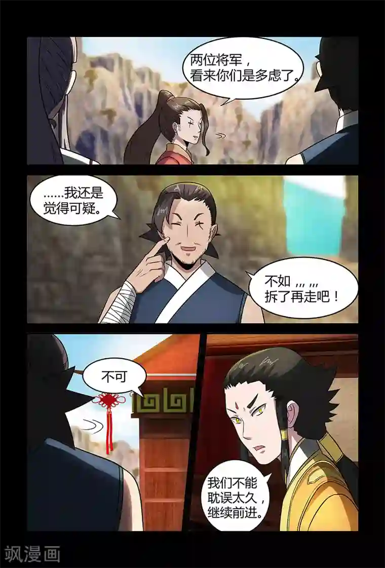 死地第81话 天行道的计谋