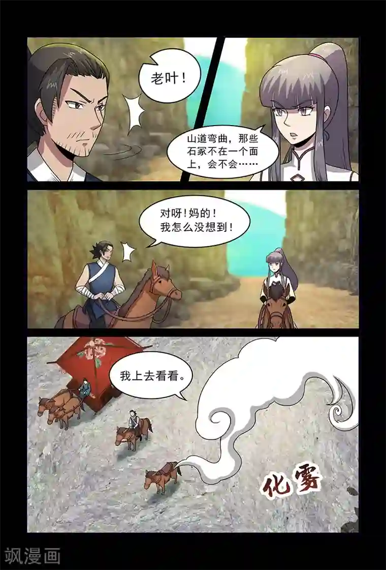 死地第82话 牛薪