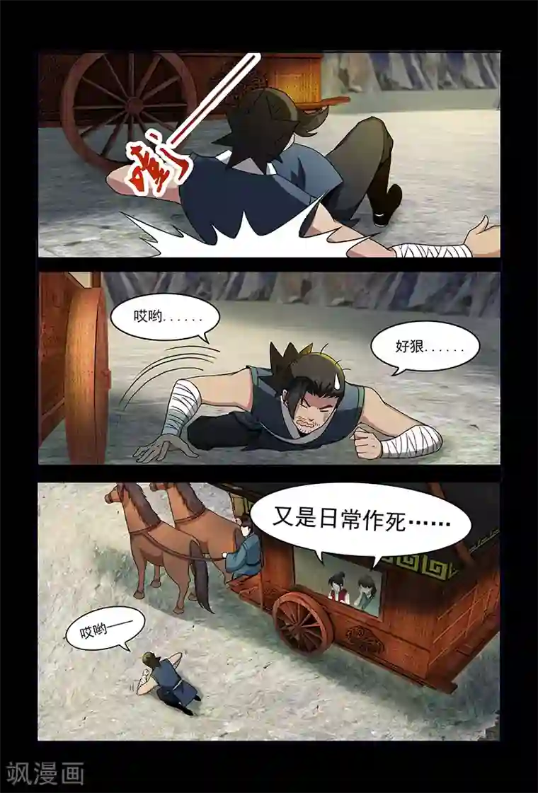 死地第82话 牛薪