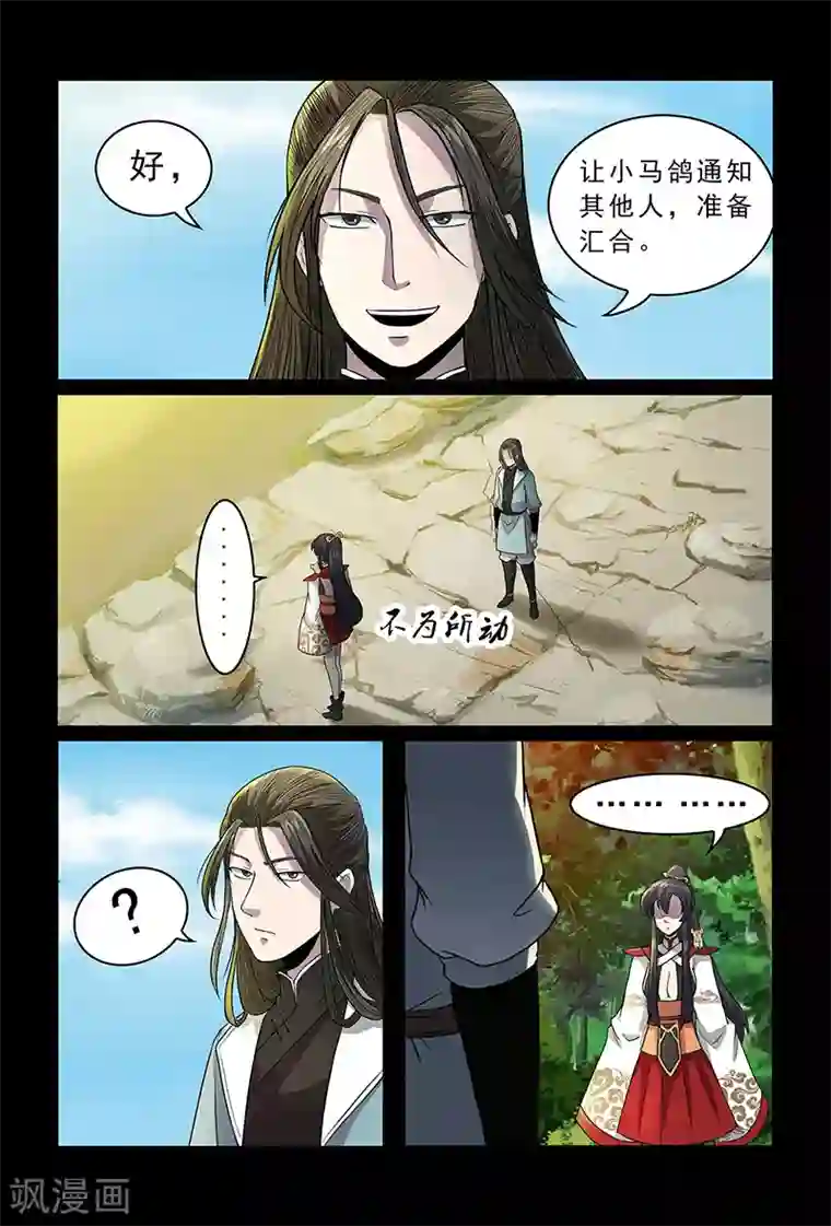 死地第83话 踏雪