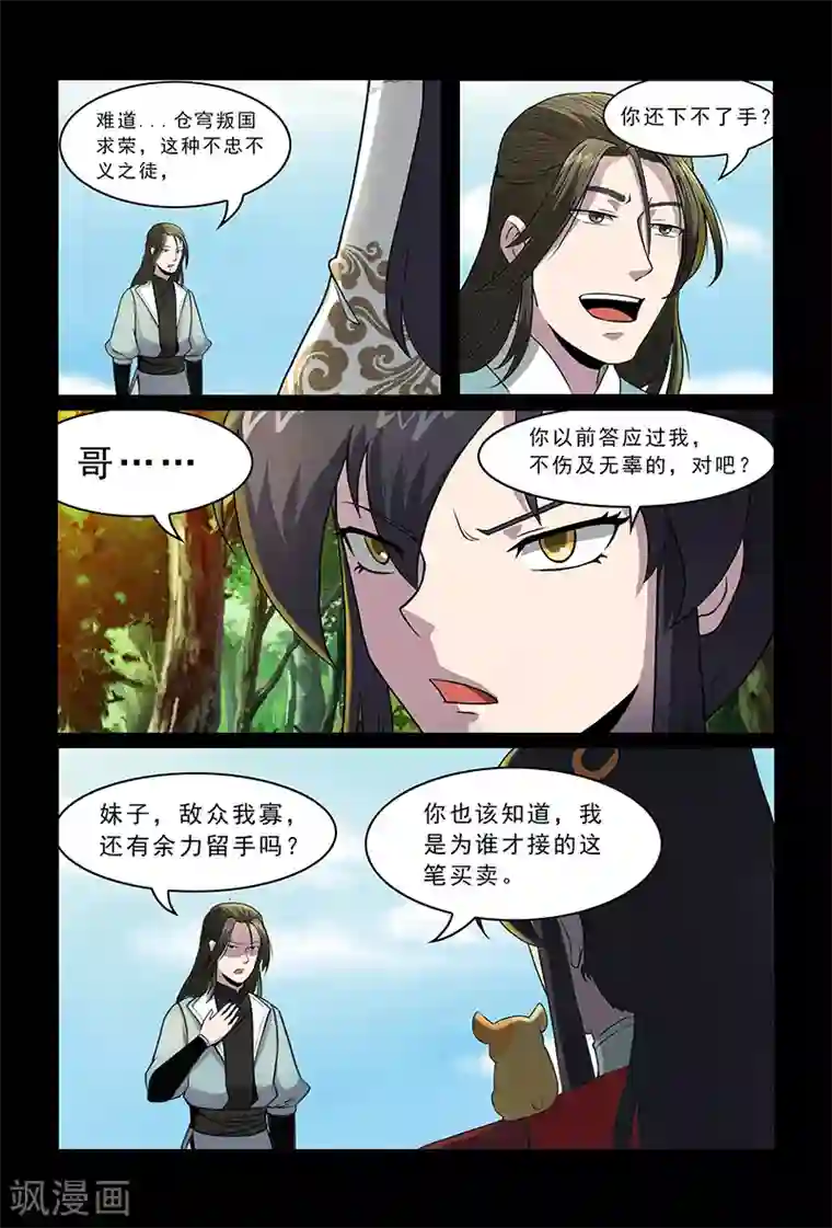 死地第83话 踏雪