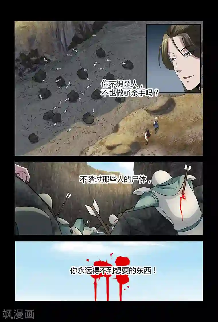 死地第83话 踏雪