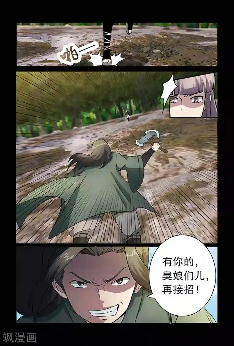 死地第84话 祝姬湘VS牛薪