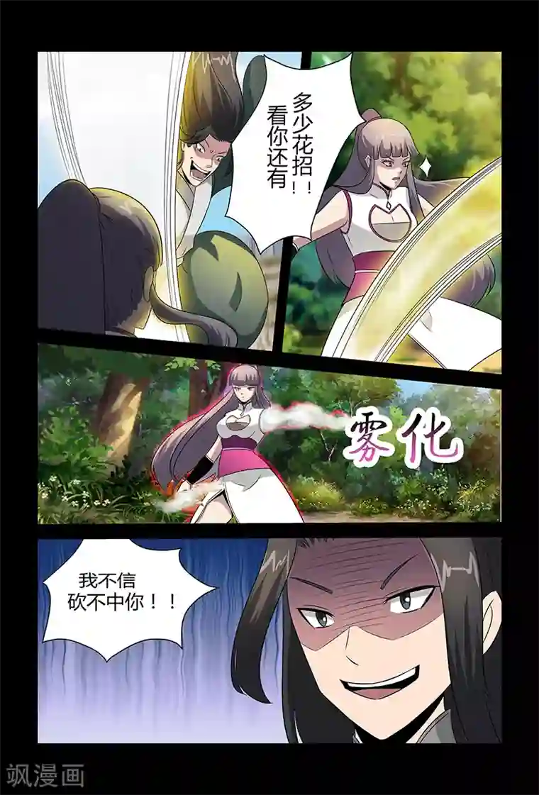 死地第84话 祝姬湘VS牛薪