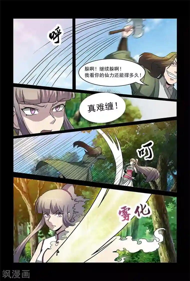 死地第84话 祝姬湘VS牛薪