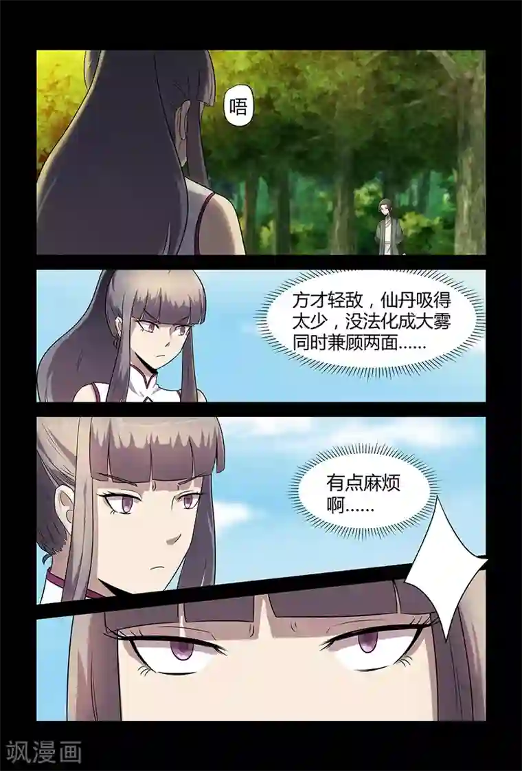 死地第84话 祝姬湘VS牛薪