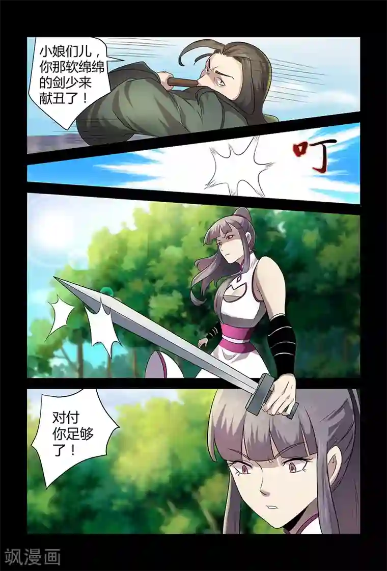 死地第84话 祝姬湘VS牛薪