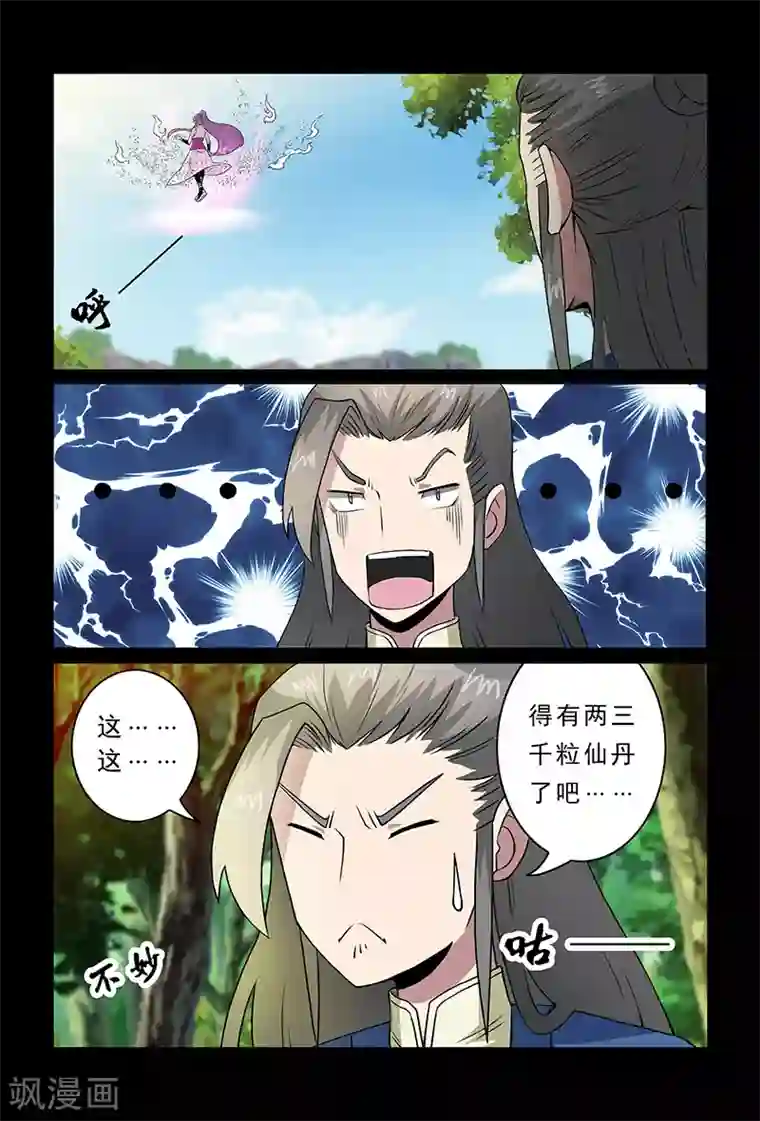 死地第85话 你刚刚叫我什么？