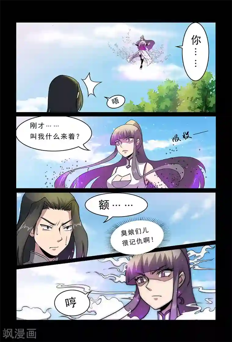 死地第85话 你刚刚叫我什么？