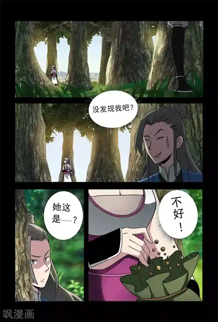 死地第85话 你刚刚叫我什么？