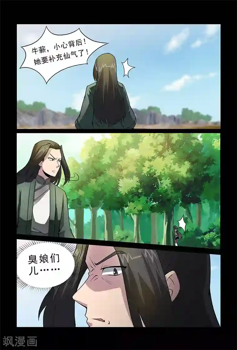 死地第85话 你刚刚叫我什么？