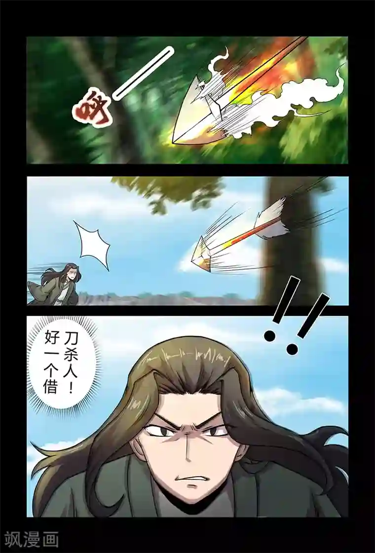 死地第85话 你刚刚叫我什么？