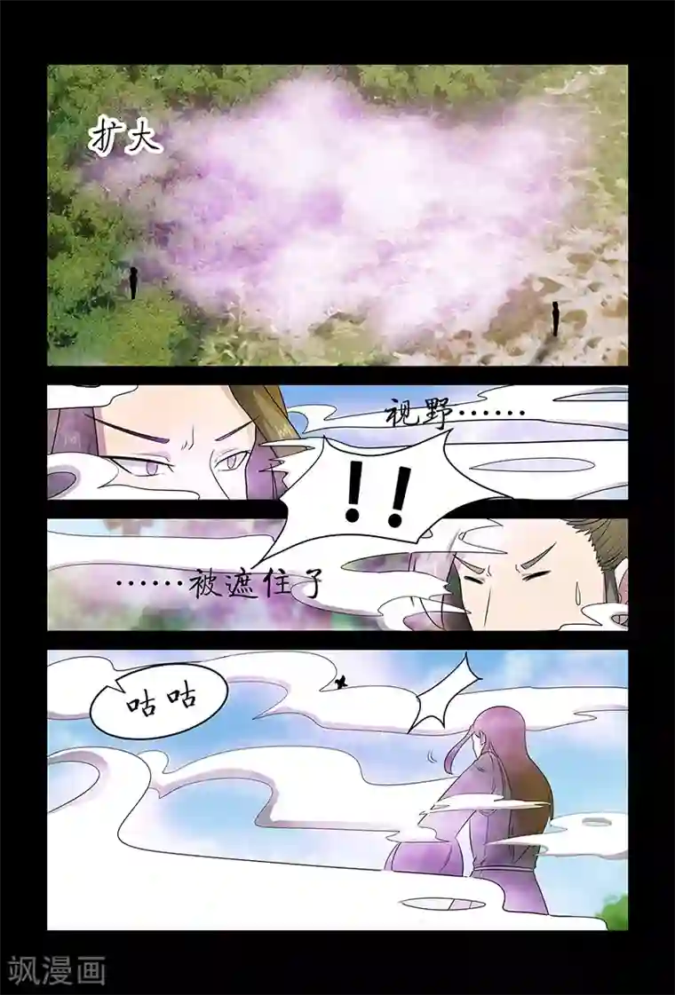 死地第86话 惹麻烦