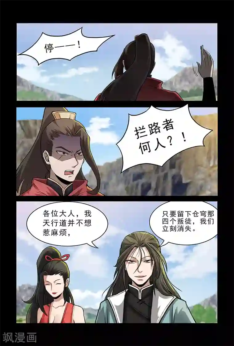 死地第86话 惹麻烦