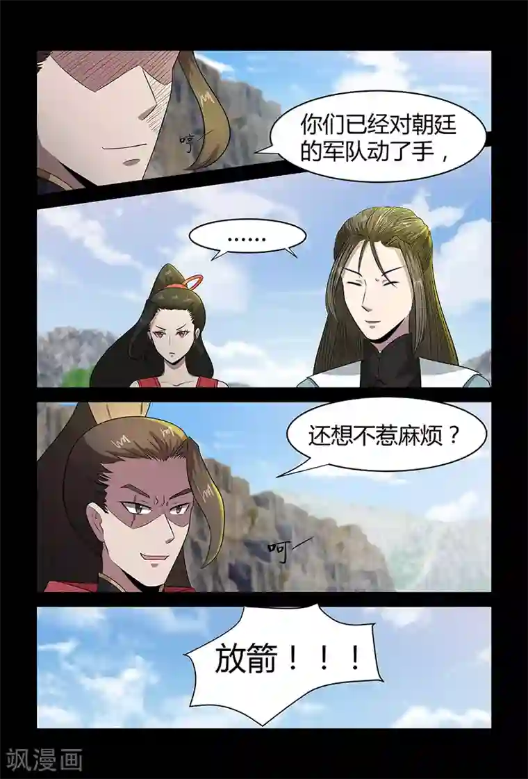 死地第86话 惹麻烦