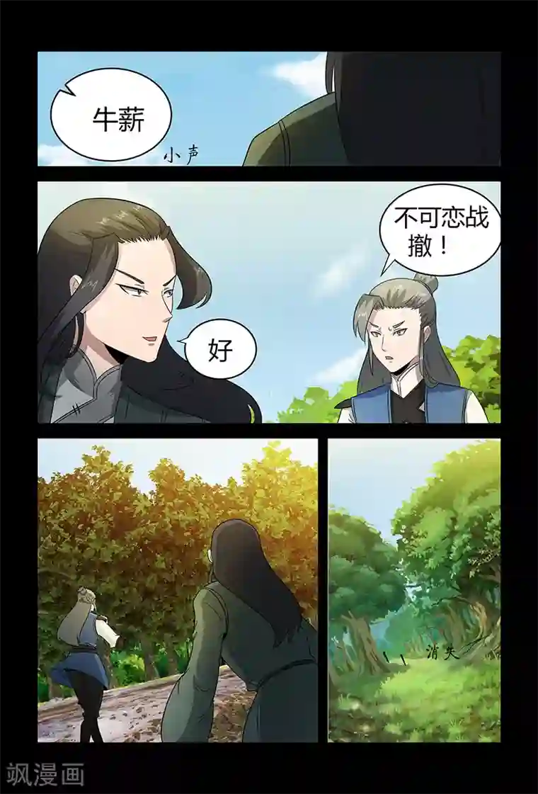 死地第86话 惹麻烦