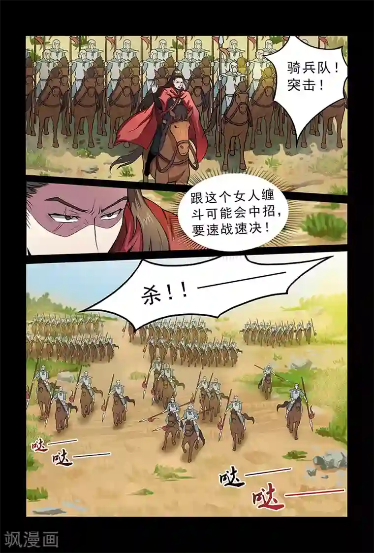 死地第87话 全军覆灭