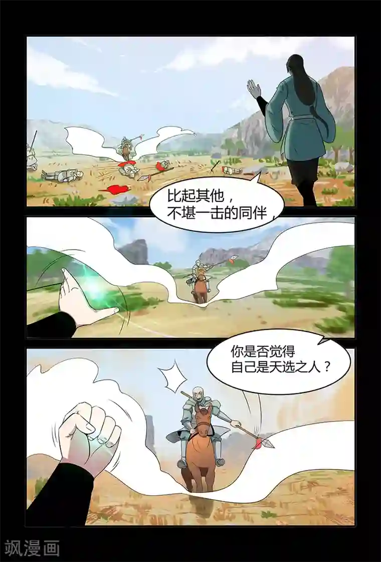 死地第88话 不要轻举妄动