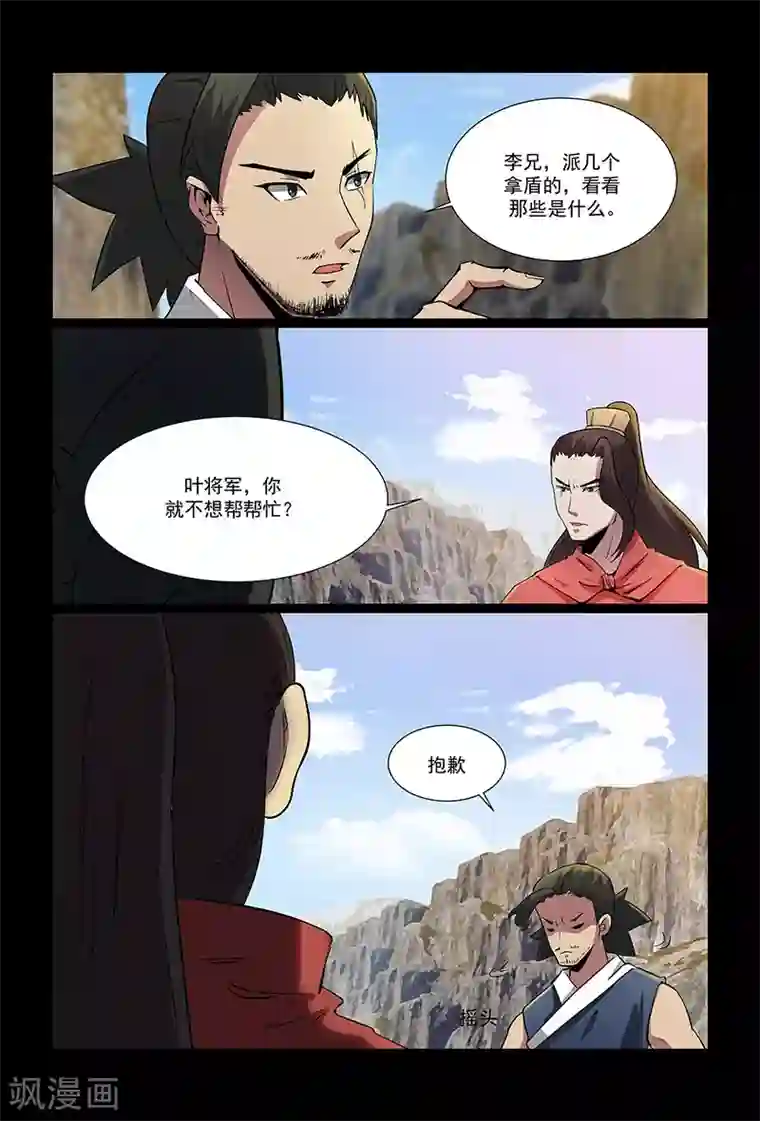 死地第88话 不要轻举妄动