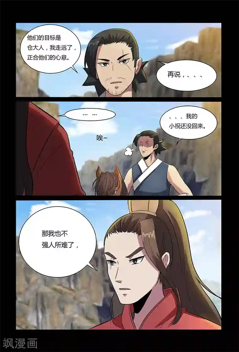 死地第88话 不要轻举妄动