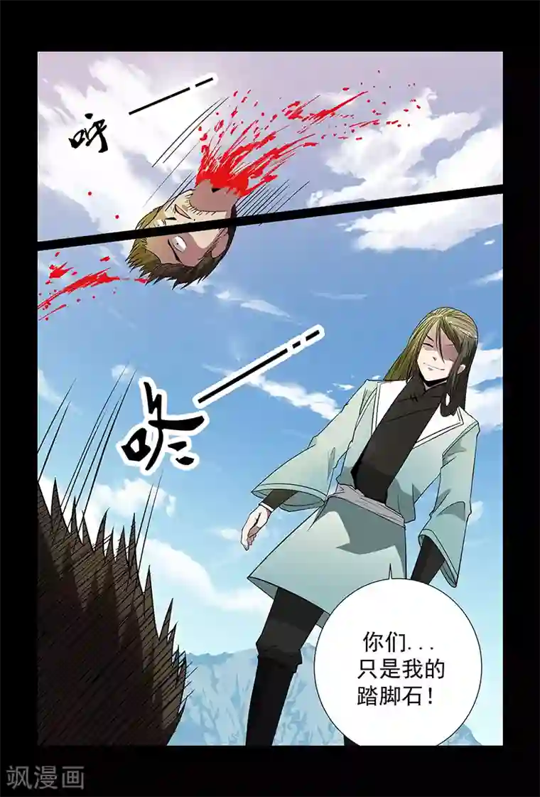 死地第88话 不要轻举妄动