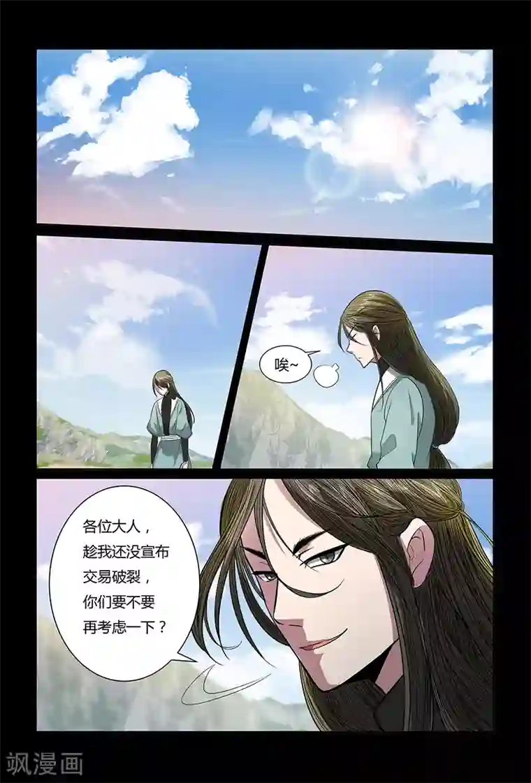 死地第88话 不要轻举妄动